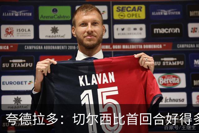 夸德拉多：切尔西比首回合好得多 我们要吸取教训